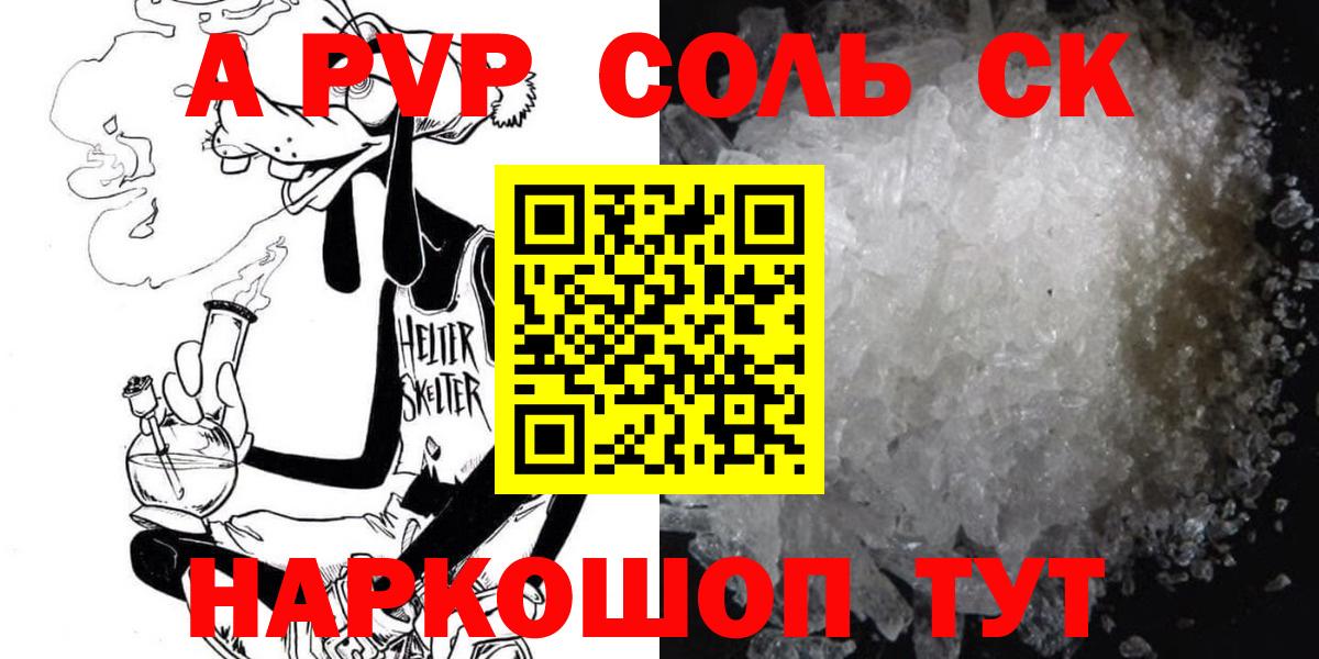 A-PVP кристаллы Кандалакша