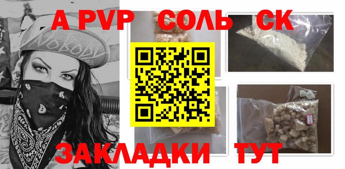 Alfa_PVP Crystall  APVP крисы CK  Кандалакша  Alfa_PVP  Alpha-PVP Соль  Вход с VPN 