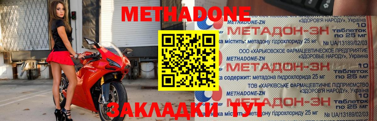 Метадон methadone Кандалакша