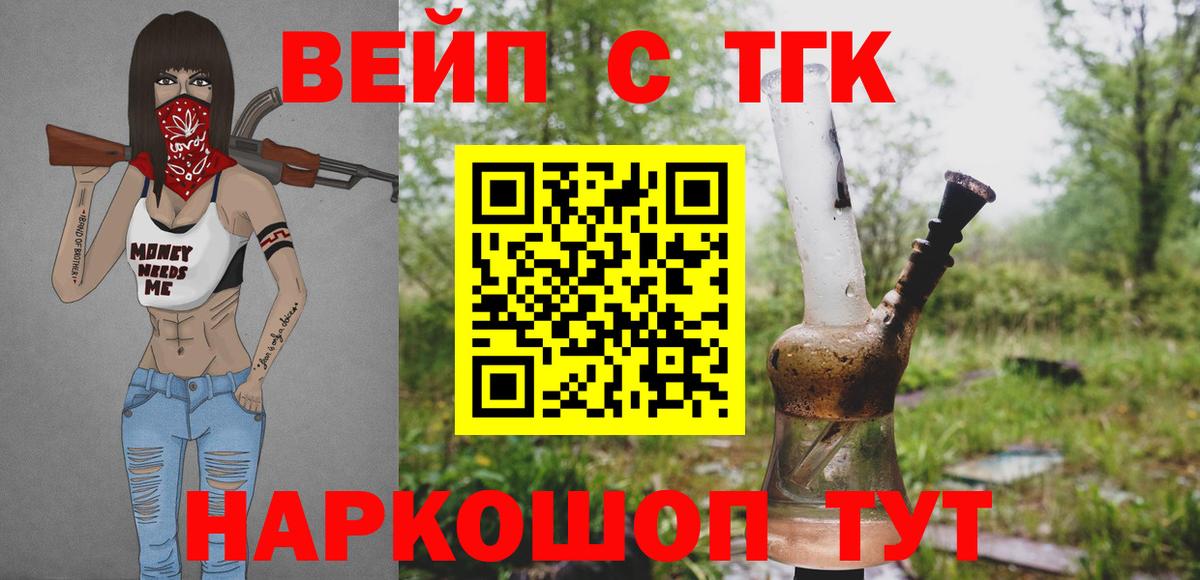 ТГК вейп с тгк  даркнет сайт  Кандалакша  Вход с VPN 